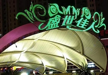 德钦那个真空ktv陪酒玩的开-英皇国际KTV消费价格点评